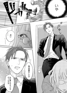 [なえ＊淡路] 【ラブコフレ】教えてください、藤縞さん！ 第2-19話 - page 16