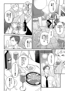 [なえ＊淡路] 【ラブコフレ】教えてください、藤縞さん！ 第2-19話 - page 39
