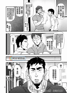 [Masamune Kokichi (Matsu Takeshi)] Trouble Dessan! ~Anata no Shiri ga Kakitakute~ [Chinese] [Digital] - page 8