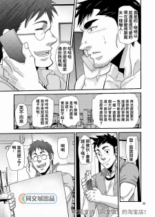[Masamune Kokichi (Matsu Takeshi)] Trouble Dessan! ~Anata no Shiri ga Kakitakute~ [Chinese] [Digital] - page 35