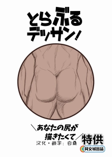 [Masamune Kokichi (Matsu Takeshi)] Trouble Dessan! ~Anata no Shiri ga Kakitakute~ [Chinese] [Digital] - page 41