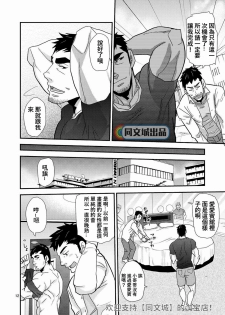 [Masamune Kokichi (Matsu Takeshi)] Trouble Dessan! ~Anata no Shiri ga Kakitakute~ [Chinese] [Digital] - page 12