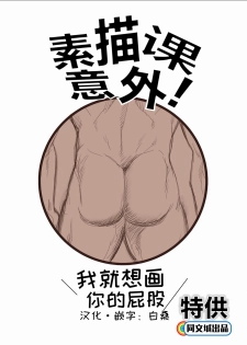 [Masamune Kokichi (Matsu Takeshi)] Trouble Dessan! ~Anata no Shiri ga Kakitakute~ [Chinese] [Digital] - page 42