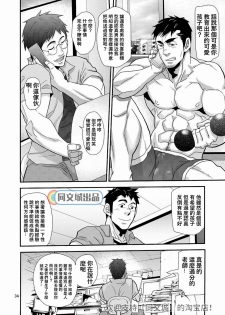 [Masamune Kokichi (Matsu Takeshi)] Trouble Dessan! ~Anata no Shiri ga Kakitakute~ [Chinese] [Digital] - page 34
