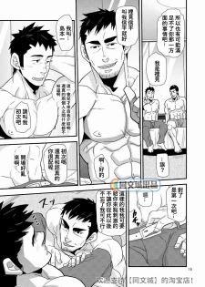 [Masamune Kokichi (Matsu Takeshi)] Trouble Dessan! ~Anata no Shiri ga Kakitakute~ [Chinese] [Digital] - page 15
