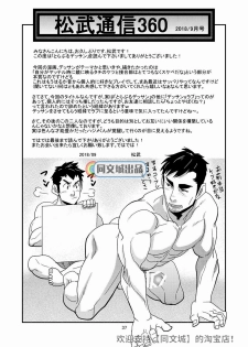 [Masamune Kokichi (Matsu Takeshi)] Trouble Dessan! ~Anata no Shiri ga Kakitakute~ [Chinese] [Digital] - page 37
