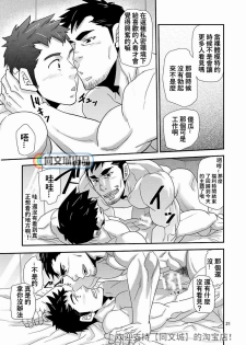 [Masamune Kokichi (Matsu Takeshi)] Trouble Dessan! ~Anata no Shiri ga Kakitakute~ [Chinese] [Digital] - page 21