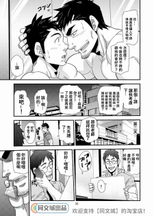 [Masamune Kokichi (Matsu Takeshi)] Trouble Dessan! ~Anata no Shiri ga Kakitakute~ [Chinese] [Digital] - page 33
