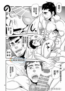 [Masamune Kokichi (Matsu Takeshi)] Trouble Dessan! ~Anata no Shiri ga Kakitakute~ [Chinese] [Digital] - page 22