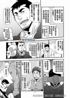 [Masamune Kokichi (Matsu Takeshi)] Trouble Dessan! ~Anata no Shiri ga Kakitakute~ [Chinese] [Digital] - page 11