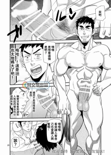 [Masamune Kokichi (Matsu Takeshi)] Trouble Dessan! ~Anata no Shiri ga Kakitakute~ [Chinese] [Digital] - page 20