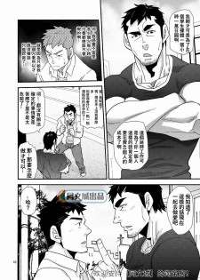 [Masamune Kokichi (Matsu Takeshi)] Trouble Dessan! ~Anata no Shiri ga Kakitakute~ [Chinese] [Digital] - page 10