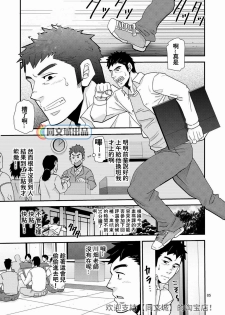 [Masamune Kokichi (Matsu Takeshi)] Trouble Dessan! ~Anata no Shiri ga Kakitakute~ [Chinese] [Digital] - page 5
