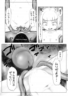 (豚ボ) ロリ極太触手本のひょうしと進捗 (Ongoing) - page 7