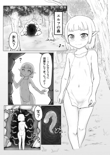 (豚ボ) ロリ極太触手本のひょうしと進捗 (Ongoing) - page 2