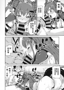 (C95) [Jikomanzoku (Akitsuki Itsuki)] Kizuna Takamari, Kokoro Takaburu (Fate/Grand Order) [Chinese] [v.v.t.m汉化组] - page 6