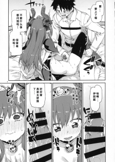 (C95) [Jikomanzoku (Akitsuki Itsuki)] Kizuna Takamari, Kokoro Takaburu (Fate/Grand Order) [Chinese] [v.v.t.m汉化组] - page 9