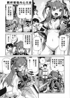 (C95) [Jikomanzoku (Akitsuki Itsuki)] Kizuna Takamari, Kokoro Takaburu (Fate/Grand Order) [Chinese] [v.v.t.m汉化组] - page 3