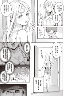 [Wantan Meo] Natsugasumi (COMIC Kairakuten 2020-08)[Chinese] [Digital] [黑人兄弟个人汉化] - page 6
