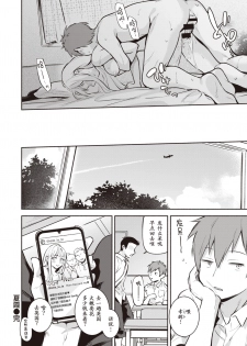 [Wantan Meo] Natsugasumi (COMIC Kairakuten 2020-08)[Chinese] [Digital] [黑人兄弟个人汉化] - page 21