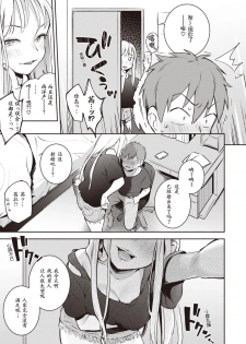 [Wantan Meo] Natsugasumi (COMIC Kairakuten 2020-08)[Chinese] [Digital] [黑人兄弟个人汉化] - page 8