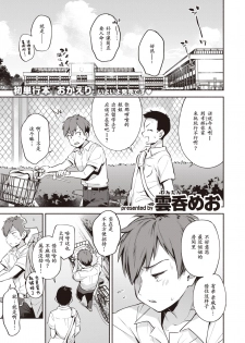 [Wantan Meo] Natsugasumi (COMIC Kairakuten 2020-08)[Chinese] [Digital] [黑人兄弟个人汉化] - page 1