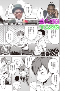 [Wantan Meo] Natsugasumi (COMIC Kairakuten 2020-08)[Chinese] [Digital] [黑人兄弟个人汉化] - page 2