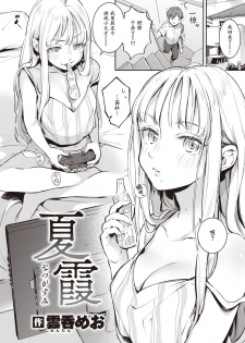 [Wantan Meo] Natsugasumi (COMIC Kairakuten 2020-08)[Chinese] [Digital] [黑人兄弟个人汉化] - page 3