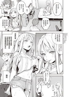 [Wantan Meo] Natsugasumi (COMIC Kairakuten 2020-08)[Chinese] [Digital] [黑人兄弟个人汉化] - page 4