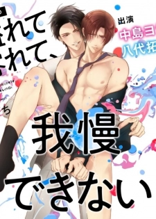 [Yamachi] Afurete Koborete, Gaman Dekinai Ch. 6 + Extras [English] {Yaoi Angels Scans} [Decensored] [Digital] - page 1