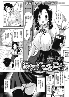 [Mozu] Kanojo ni Dekiru Koto | 她所擅长的事情 (COMIC Kairakuten 2018-08) [Chinese] [暴碧汉化组] [Digital] - page 2