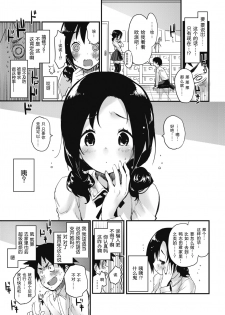 [Mozu] Kanojo ni Dekiru Koto | 她所擅长的事情 (COMIC Kairakuten 2018-08) [Chinese] [暴碧汉化组] [Digital] - page 6