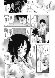 [Mozu] Kanojo ni Dekiru Koto | 她所擅长的事情 (COMIC Kairakuten 2018-08) [Chinese] [暴碧汉化组] [Digital] - page 11