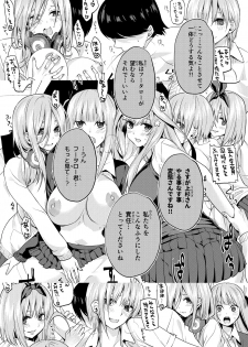 [Samurai Ninja GREENTEA] Gobun no Go -Nakano-ke Itsutsugo Harem END- (Gotoubun no Hanayome) [Digital] - page 14