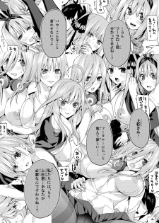 [Samurai Ninja GREENTEA] Gobun no Go -After- -Nakano-ke Itsutsugo Harem END- (Gotoubun no Hanayome) [Digital] - page 14