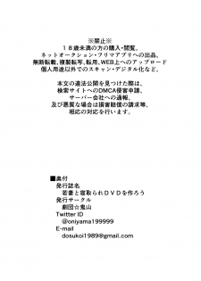 [Gekidan★Oniyama (Oniyama)] Wakazuma to Netorare DVD o Tsukurou - page 25