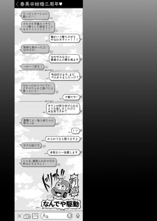 [Gekidan★Oniyama (Oniyama)] Wakazuma to Netorare DVD o Tsukurou - page 2