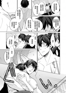 [Kajiwara Io] Torokeru Scarface | 逐渐融化的刀疤 (1) [Chinese] [拾荒者汉化组] [Digital] - page 22