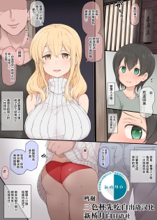 [Terasu MC] NTR Manga (Sunohara-sou no Kanrinin-san) [Chinese] [新桥月白日语社] - page 1