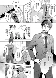 [Sawa Itsuki] Gesuna Kouhai to no SEX ga kimochi Yokute Mukatsuku. | 超邪惡後輩的SEX是可愛又迷人的反派角色 1 [Chinese] [拾荒者汉化组] [Digital] - page 3