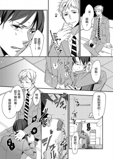 [Sawa Itsuki] Gesuna Kouhai to no SEX ga kimochi Yokute Mukatsuku. | 超邪惡後輩的SEX是可愛又迷人的反派角色 1 [Chinese] [拾荒者汉化组] [Digital] - page 10