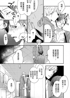 [Sawa Itsuki] Gesuna Kouhai to no SEX ga kimochi Yokute Mukatsuku. | 超邪惡後輩的SEX是可愛又迷人的反派角色 1 [Chinese] [拾荒者汉化组] [Digital] - page 19