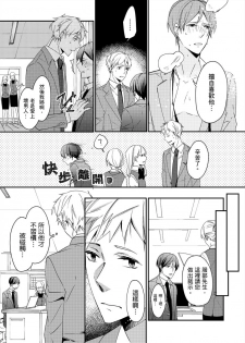 [Sawa Itsuki] Gesuna Kouhai to no SEX ga kimochi Yokute Mukatsuku. | 超邪惡後輩的SEX是可愛又迷人的反派角色 1 [Chinese] [拾荒者汉化组] [Digital] - page 20