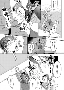 [Sawa Itsuki] Gesuna Kouhai to no SEX ga kimochi Yokute Mukatsuku. | 超邪惡後輩的SEX是可愛又迷人的反派角色 1 [Chinese] [拾荒者汉化组] [Digital] - page 11