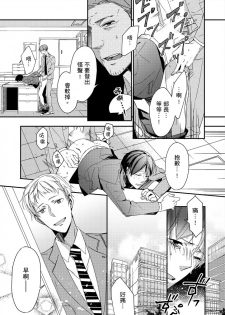 [Sawa Itsuki] Gesuna Kouhai to no SEX ga kimochi Yokute Mukatsuku. | 超邪惡後輩的SEX是可愛又迷人的反派角色 1 [Chinese] [拾荒者汉化组] [Digital] - page 2