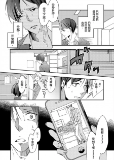 [Sawa Itsuki] Gesuna Kouhai to no SEX ga kimochi Yokute Mukatsuku. | 超邪惡後輩的SEX是可愛又迷人的反派角色 1 [Chinese] [拾荒者汉化组] [Digital] - page 7