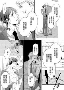 [Sawa Itsuki] Gesuna Kouhai to no SEX ga kimochi Yokute Mukatsuku. | 超邪惡後輩的SEX是可愛又迷人的反派角色 1 [Chinese] [拾荒者汉化组] [Digital] - page 18