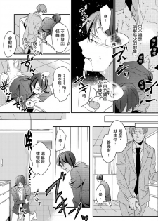 [Sawa Itsuki] Gesuna Kouhai to no SEX ga kimochi Yokute Mukatsuku. | 超邪惡後輩的SEX是可愛又迷人的反派角色 1 [Chinese] [拾荒者汉化组] [Digital] - page 6