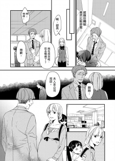 [Sawa Itsuki] Gesuna Kouhai to no SEX ga kimochi Yokute Mukatsuku. | 超邪惡後輩的SEX是可愛又迷人的反派角色 1 [Chinese] [拾荒者汉化组] [Digital] - page 22
