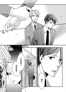[Sawa Itsuki] Gesuna Kouhai to no SEX ga kimochi Yokute Mukatsuku. | 超邪惡後輩的SEX是可愛又迷人的反派角色 1 [Chinese] [拾荒者汉化组] [Digital] - page 24